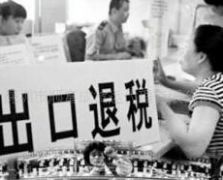 代收外匯代理退稅